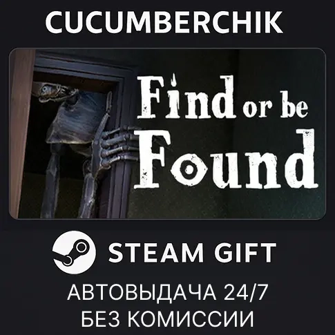 Find or be Found STEAM GIFT AUTO RU+МИР - Мгновенная покупка