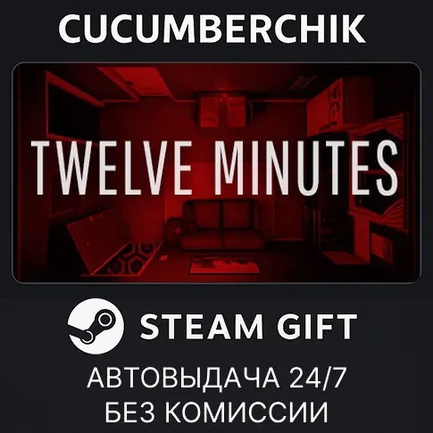 Twelve Minutes STEAM GIFT AUTO RU+МИР – Купить онлайн