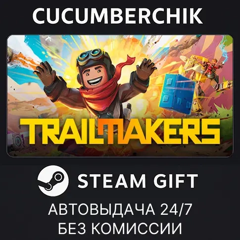 Trailmakers STEAM GIFT AUTO KZ+МИР - Купить игру онлайн