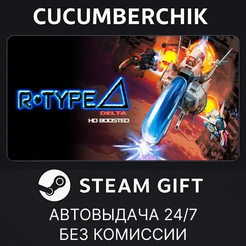 R-Type Delta: HD Boosted STEAM GIFT AUTO RU+МИР