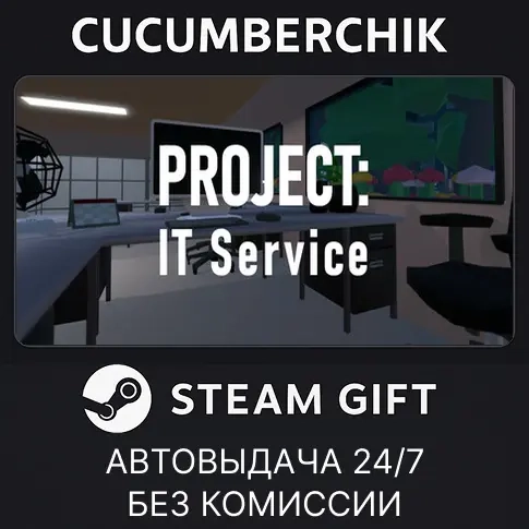 IT Specialist Simulator STEAM GIFT AUTO RU+МИР - Купить онлайн