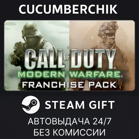 Call of Duty: MW Franchise Bundle STEAM GIFT AUTO CN+МИР
