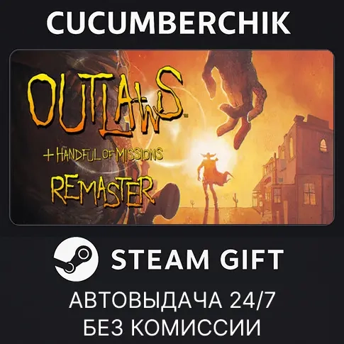 Outlaws + Handful of Missions: Remaster Steam Gift AUTO RU+МИР