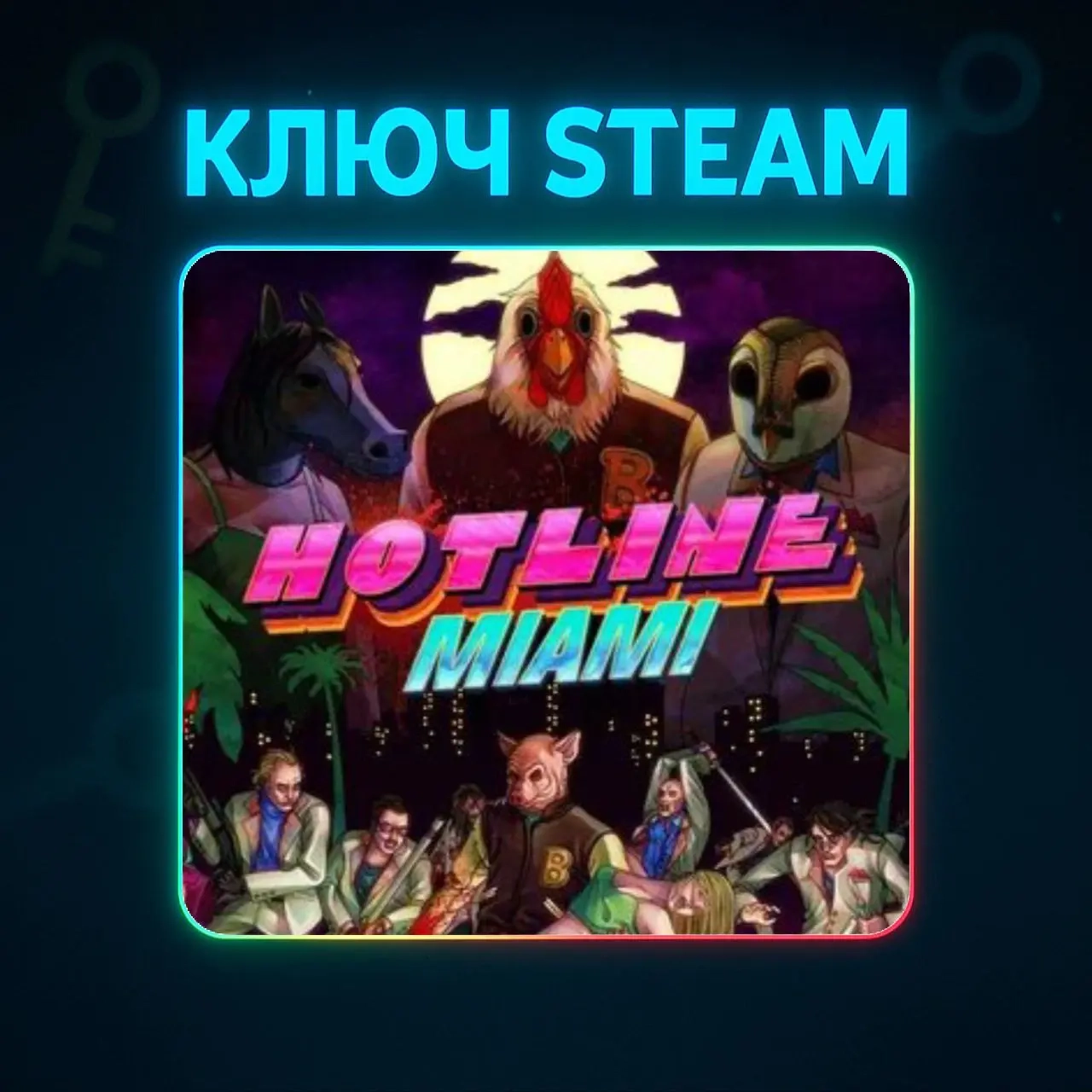 Hotline Miami | Ключ Steam РФ+МИР - Купить онлайн