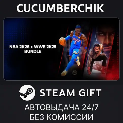 NBA 2K26 x WWE 2K25 Bundle Steam Gift AUTO KZ+МИР
