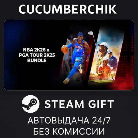 NBA 2K26 x PGA TOUR 2K25 Bundle STEAM GIFT AUTO KZ+МИР