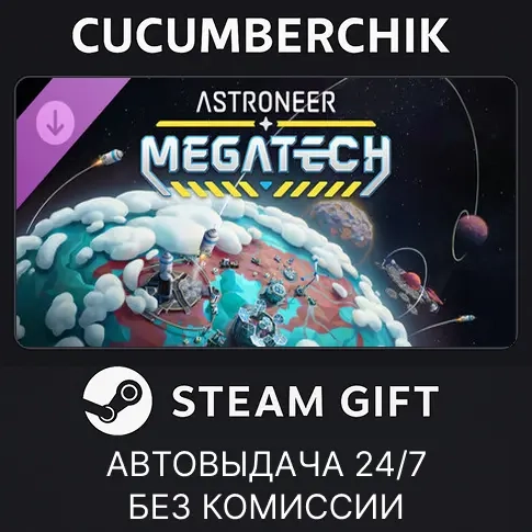 Astroneer: Megatech DLC Steam GIFT AUTO RU+МИР