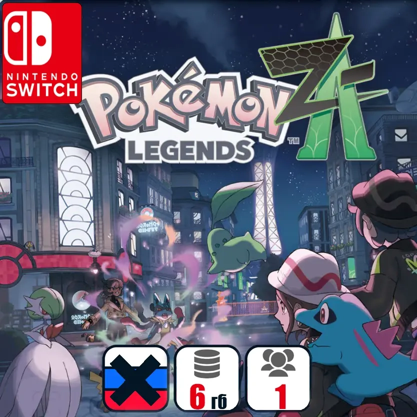 Pokemon Legends: Z-A Nintendo Switch | Цифровая версия онлайн