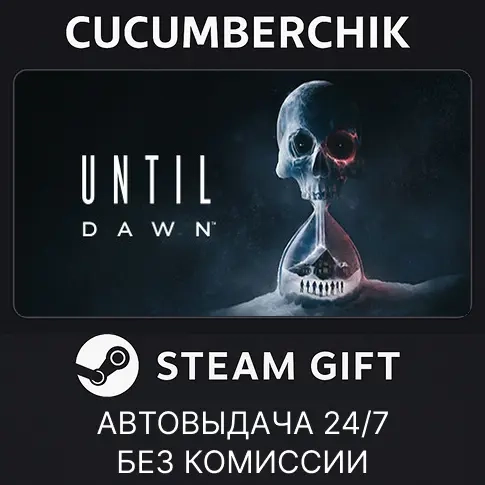 Until Dawn™ STEAM GIFT AUTO RU+МИР - Купить ключ игры онлайн