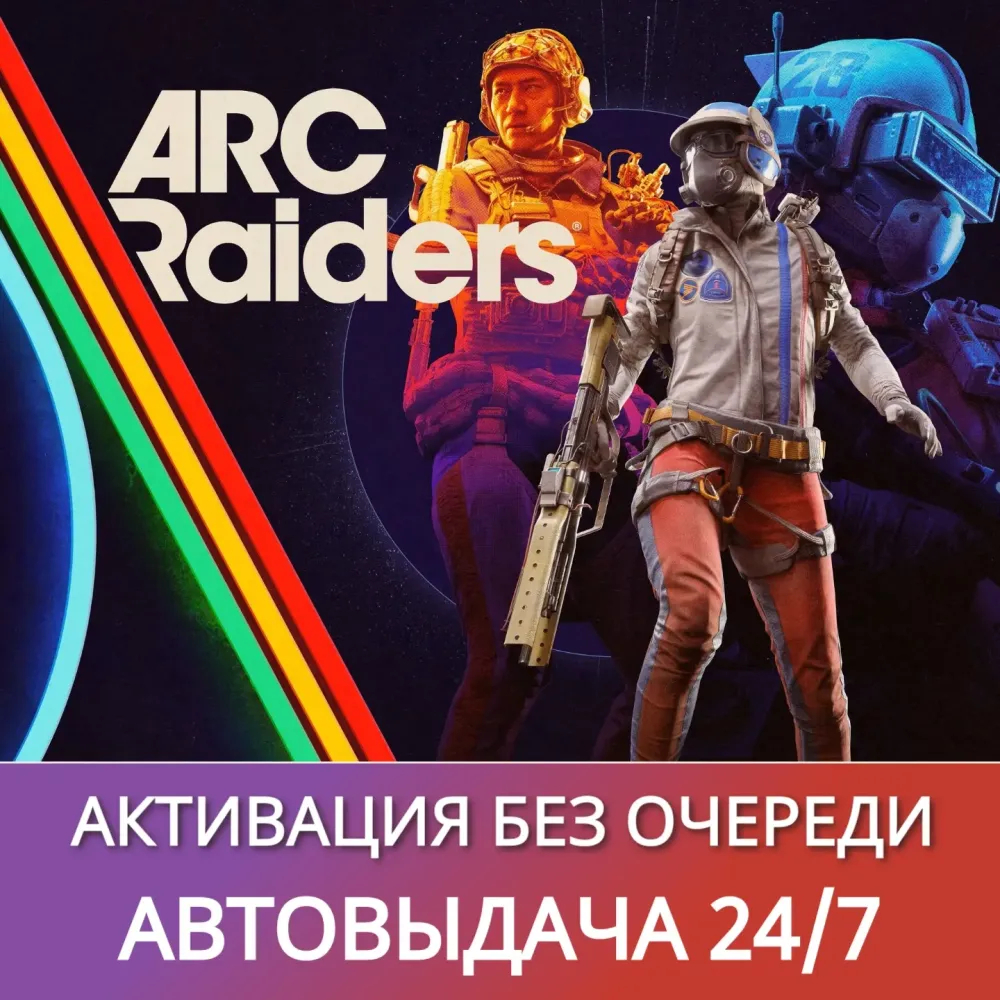 ARC Raiders (PC) Онлайн Активация | Microsoft Store | Region Free