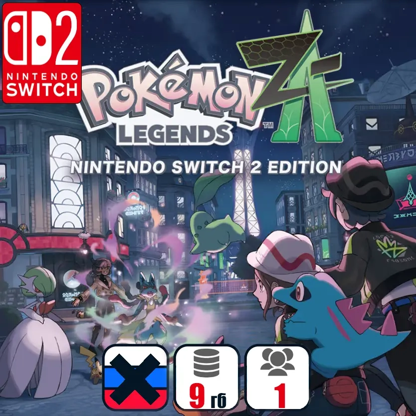 Pokemon Legends: Z-A | Nintendo Switch | Цифровая версия