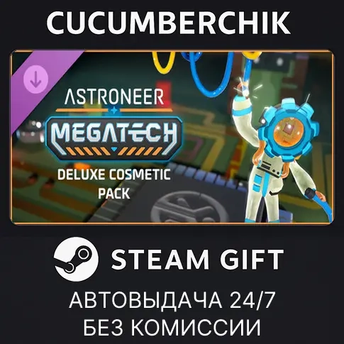 Astroneer: Megatech Deluxe Cosmetic Pack | Steam Gift AUTO RU+МИР