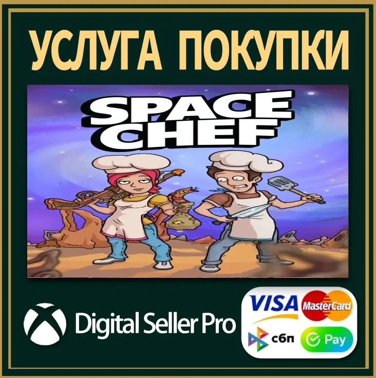 Космический шеф-повар Xbox: Купить игру онлайн | Microsoft Store