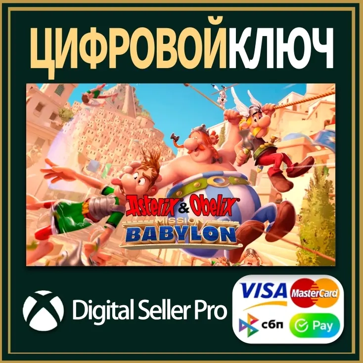 Астерикс и Обеликс: Миссия Вавилон | Xbox Series/One | Купить Онлайн