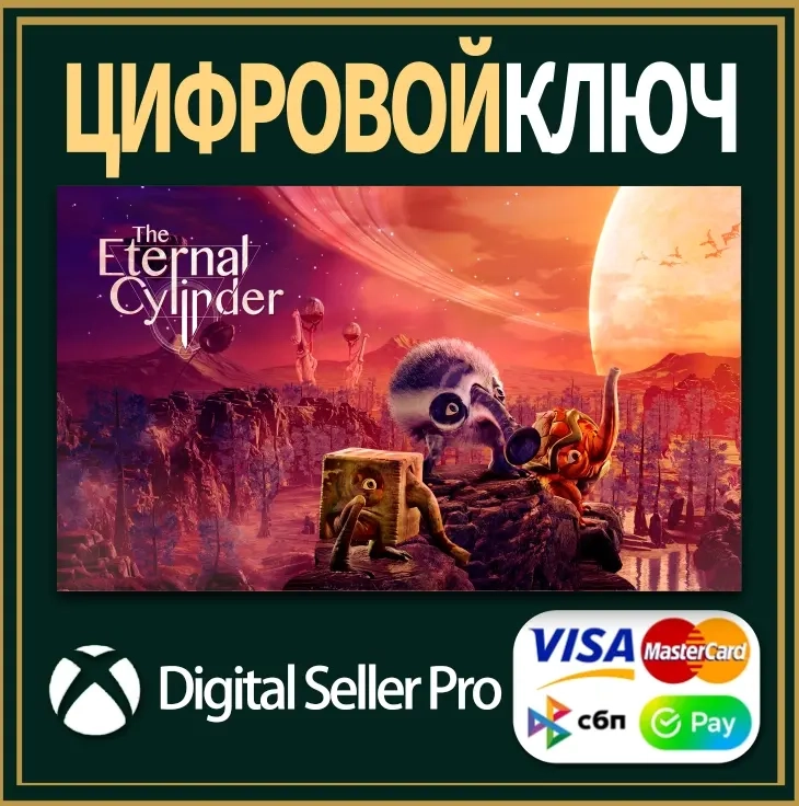 Eternal Cylinder Xbox Series (S/x) | Купить активацию онлайн