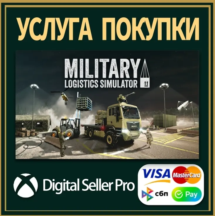 Симулятор военной логистики Xbox Series S/X, One S/X - купить онлайн