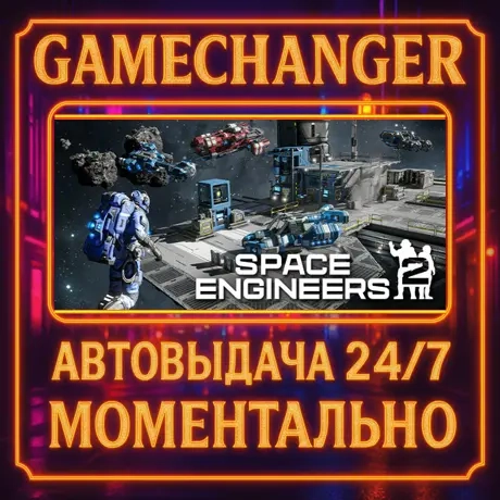 Space Engineers 2 AUTO STEAM GIFT 24/7 | Купить игру в Steam