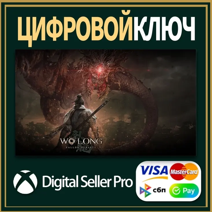 WO LONG FALLEN DYNASTY: Xbox/ПК активация - Microsoft Store