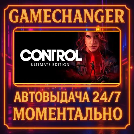 Control Ultimate Edition AUTO STEAM GIFT 24/7 - Купить онлайн