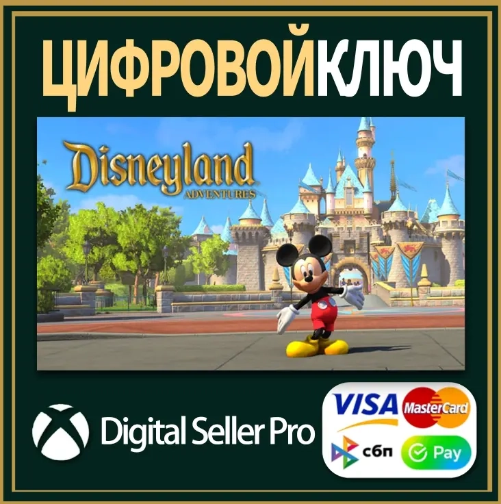 Приключения в Диснейленде Xbox Series/One - Купить онлайн