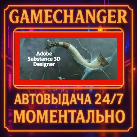Substance 3D Designer 2025 | AUTO STEAM GIFT | Ключи