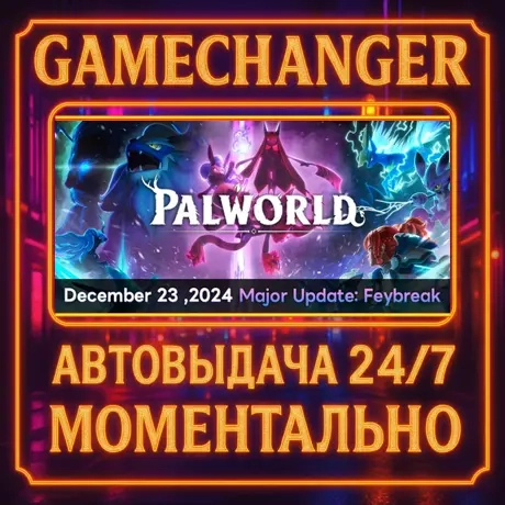 Palworld AUTO STEAM GIFT 24/7 - Купить онлайн