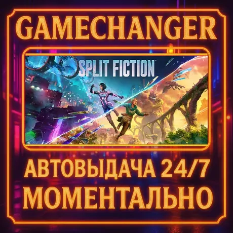 Split Fiction AUTO STEAM GIFT 24/7 | Купить игру Steam онлайн