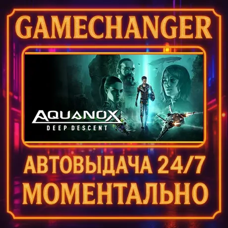 Aquanox Deep Descent AUTO STEAM GIFT | Купить онлайн