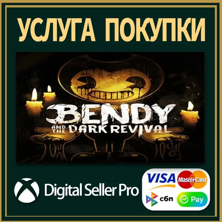 Bendy and the Dark Revival Xbox Series X/S, One - Купить онлайн