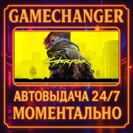 Cyberpunk 2077 AUTO STEAM GIFT 24/7 - Купить игру в Steam