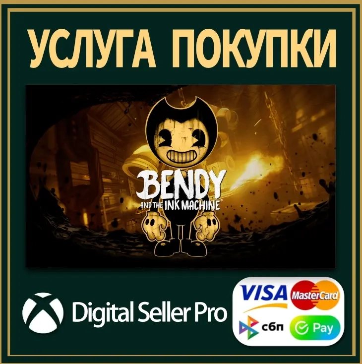 Бенди и Чернильная Машина Xbox Series/One - Купить Онлайн