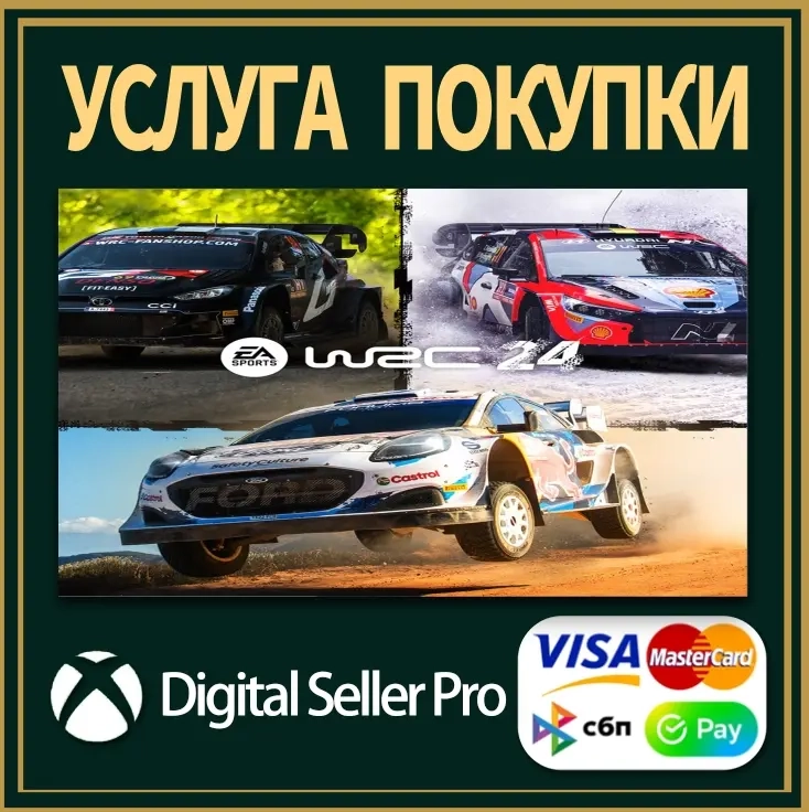 EA SPORTS WRC 24 для Xbox: Купить цифровую версию онлайн