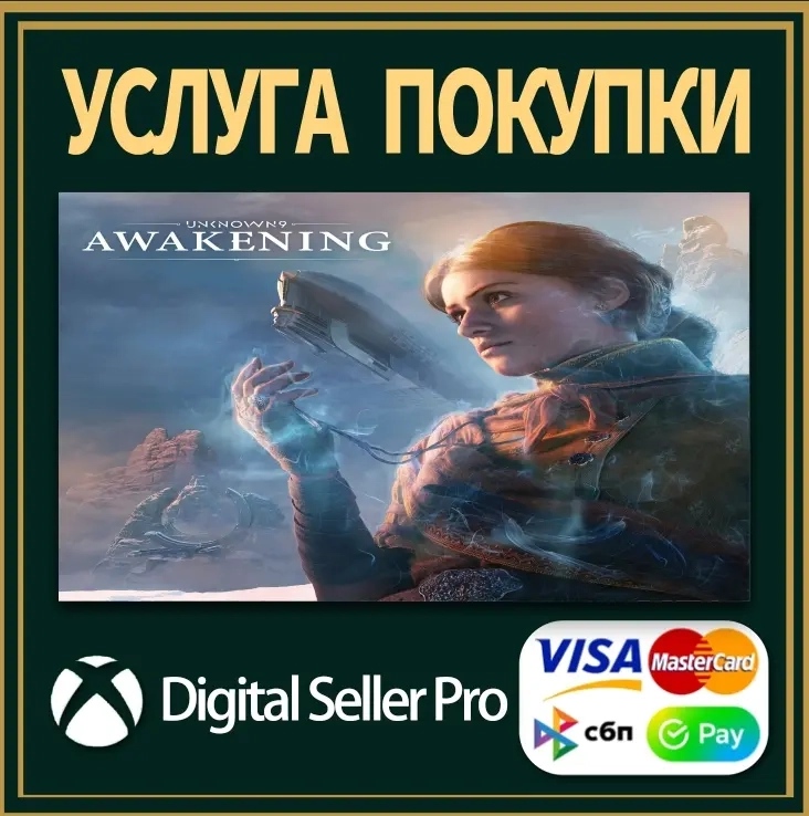 Неизвестный 9: Пробуждение Xbox Series/One | Microsoft Store