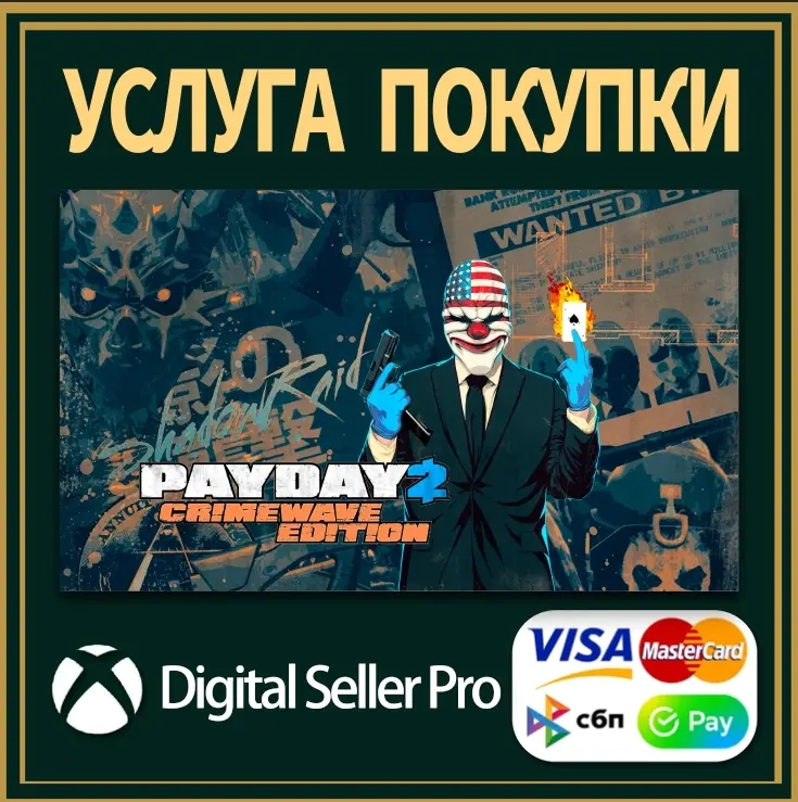 PAYDAY 2: КРИМИНАЛЬНАЯ ВОЛНА EDITION | Xbox | Купить онлайн