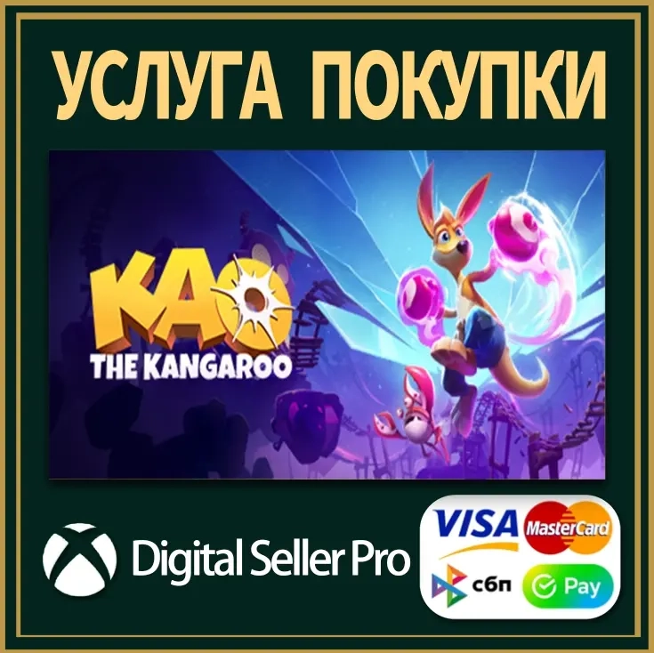 Юбилей кенгуру Као Xbox Series/One | Купить игру онлайн