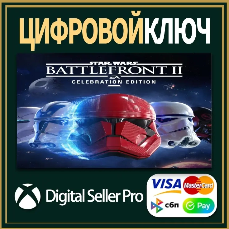 STAR WARS Battlefront II: Праздничное издание - Xbox Series/One