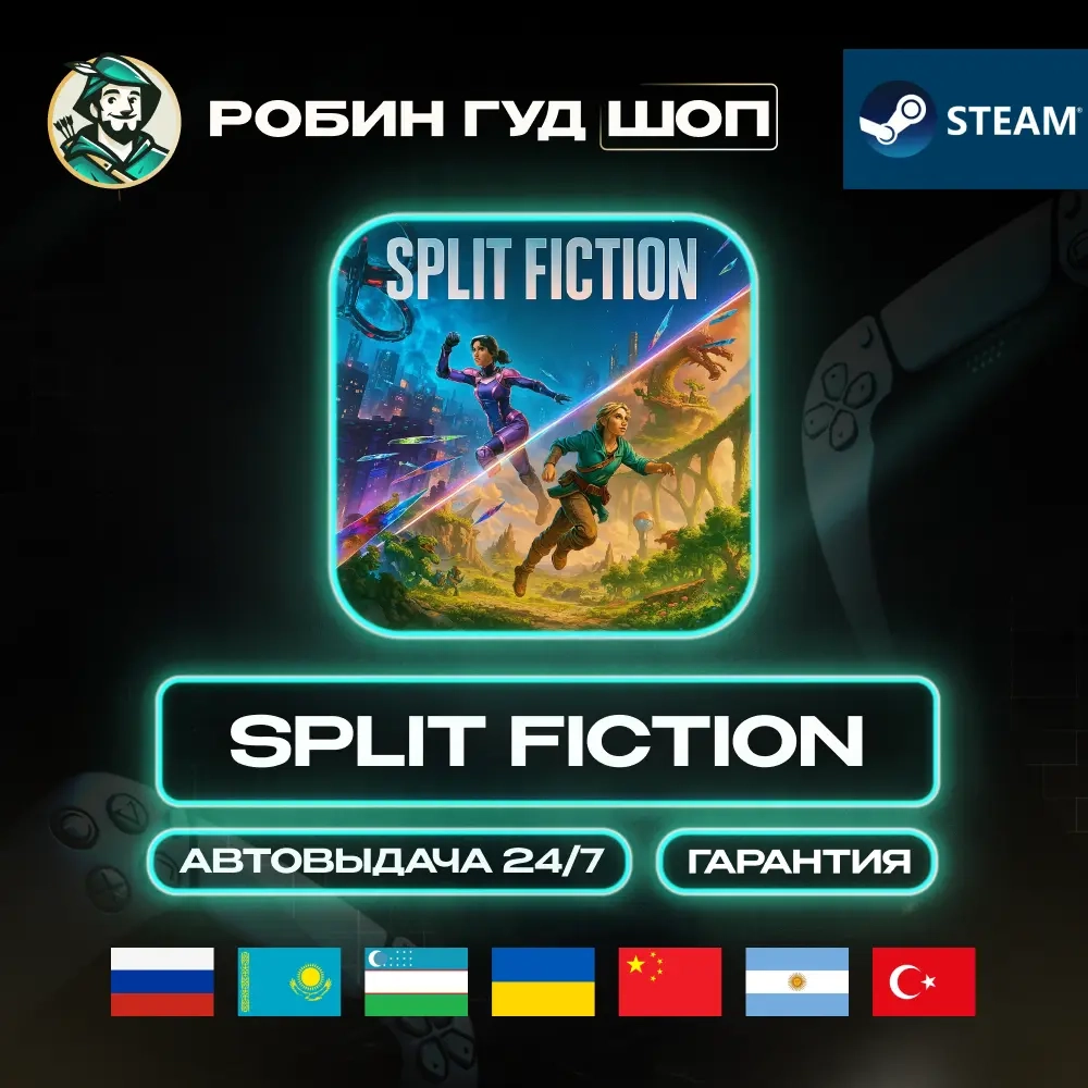 SPLIT FICTION Steam Gift | Купить игру онлайн