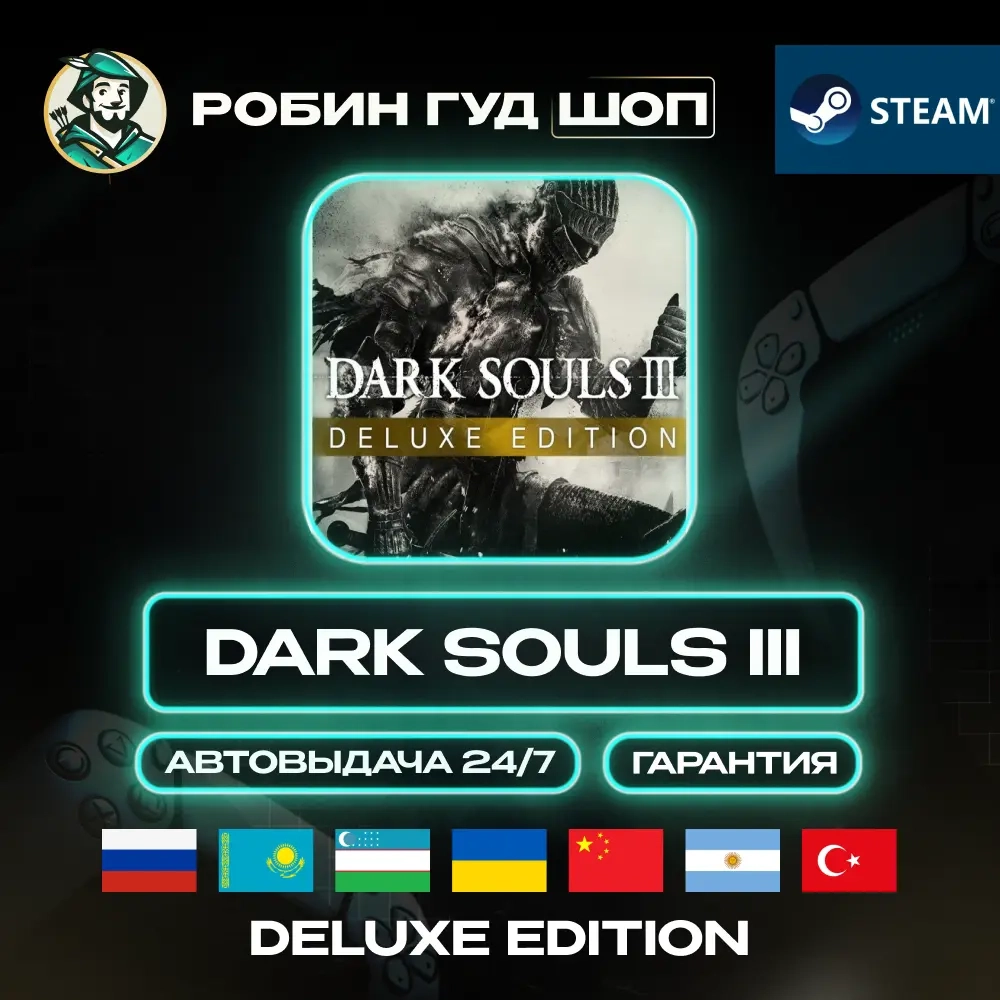 DARK SOULS III DELUXE EDITION Steam Gift | Купить онлайн