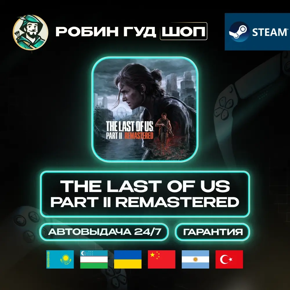 The Last of Us Part II Remastered Steam Gift | Глобально (кроме RU)