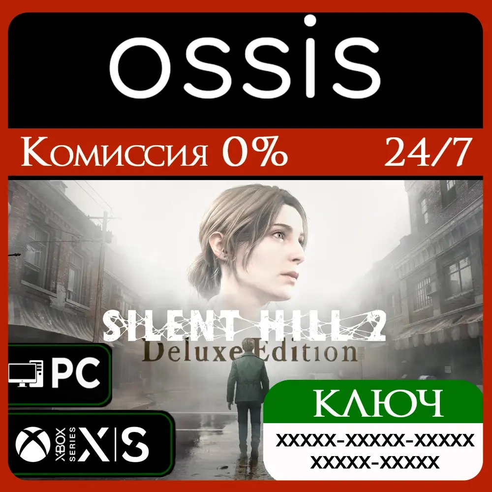 Купить Silent Hill 2 Remake Deluxe ключ Xbox Series X|S, PC
