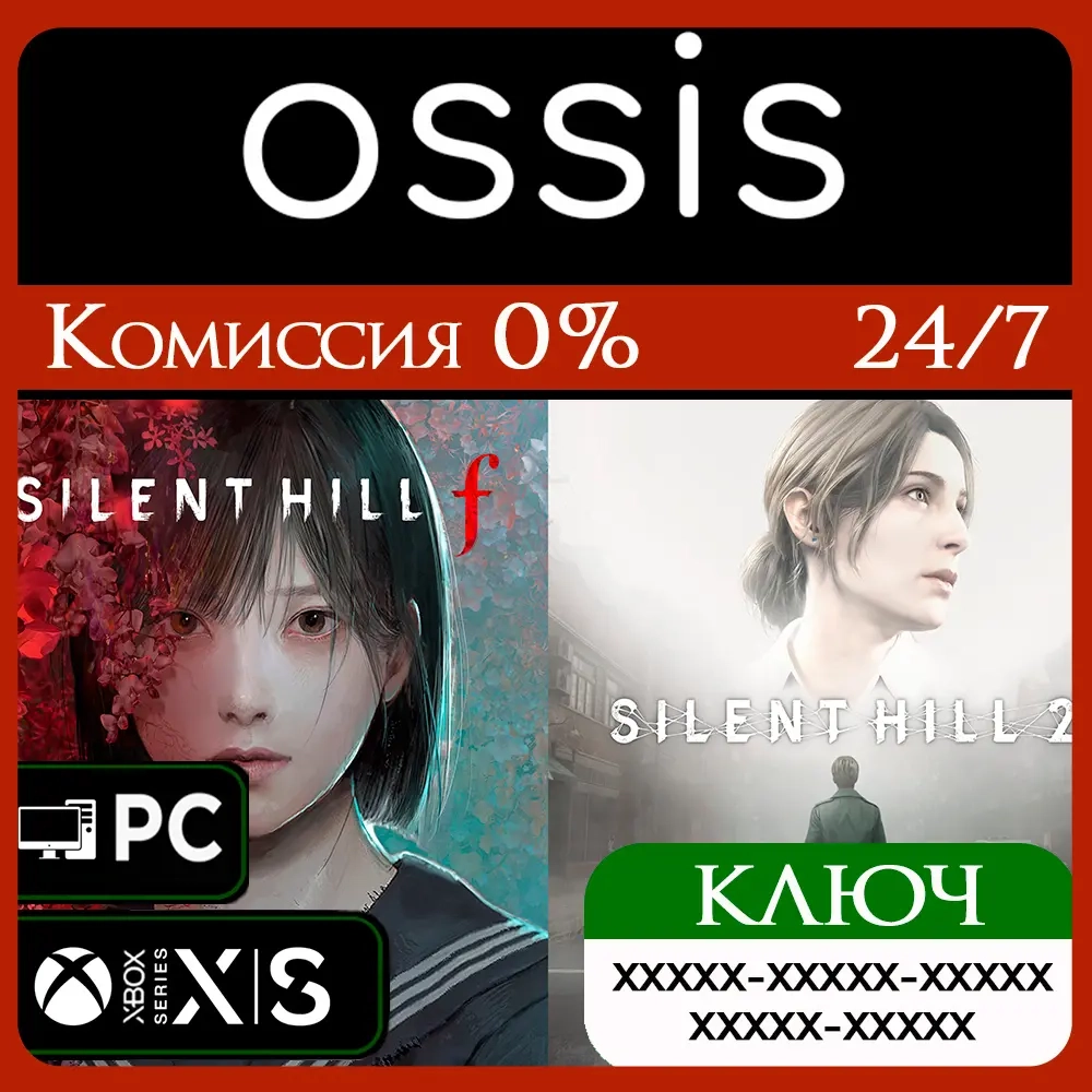 Ключ SILENT HILL 2 & f Dual Pack Xbox Series X|S, PC | Купить онлайн