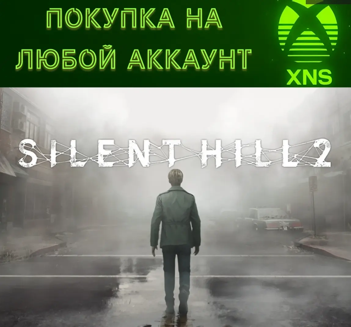 SILENT HILL 2 | Xbox Series X|S + PC | Аккаунт Microsoft