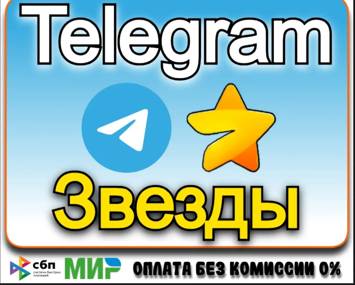 Telegram Stars: Купить онлайн без входа | Звезды