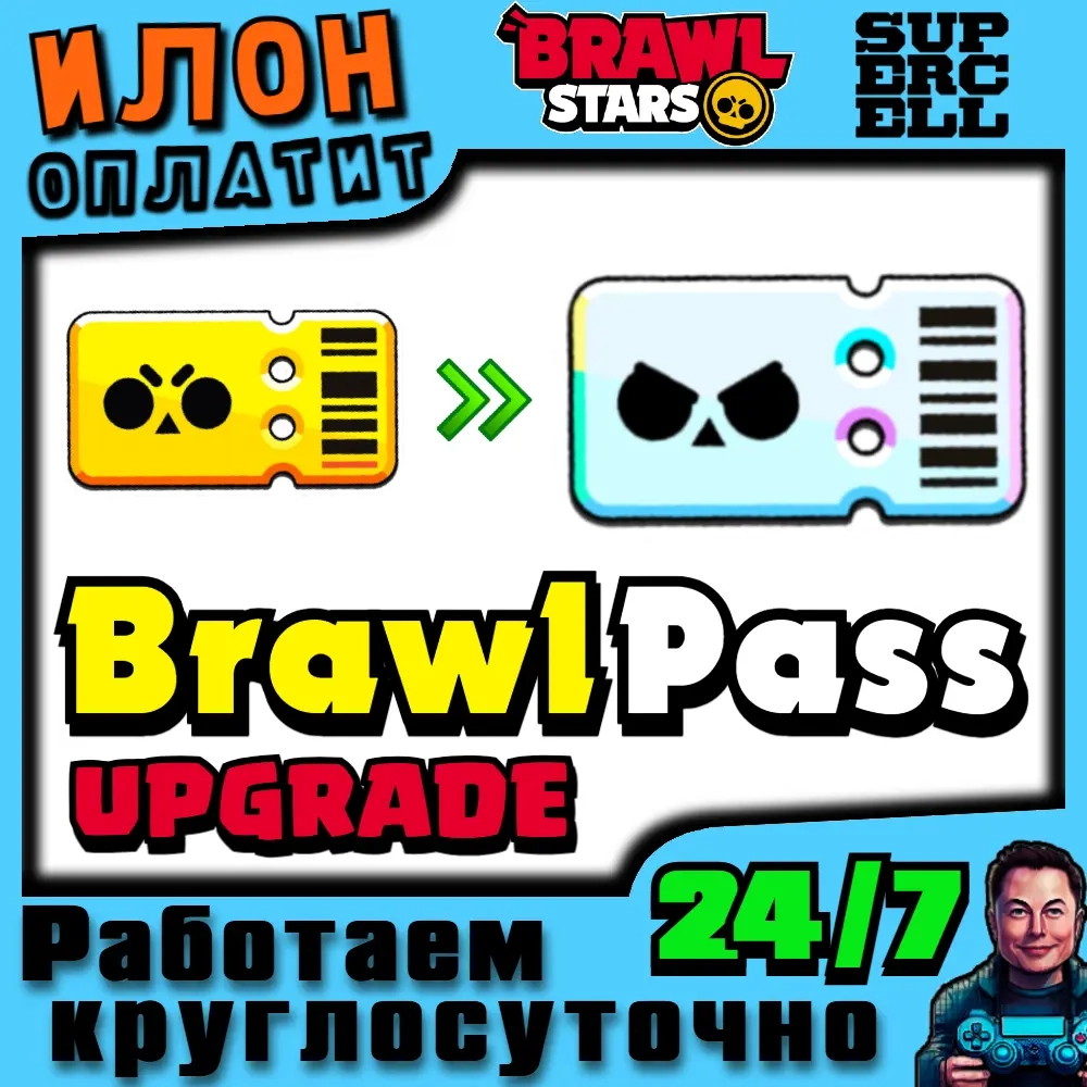 Апгрейд Brawl Pass до Pass Plus | Brawl Stars | Весь мир