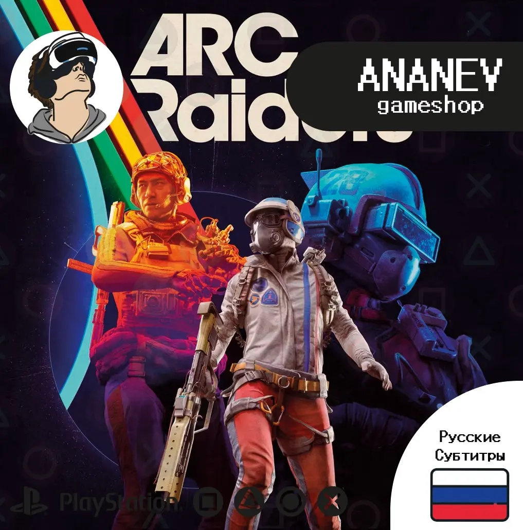 ARC Raiders PS5: Аренда игры онлайн
