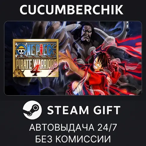 ONE PIECE: PIRATE WARRIORS 4 Legendary Edition Steam Gift AUTO RU+МИР