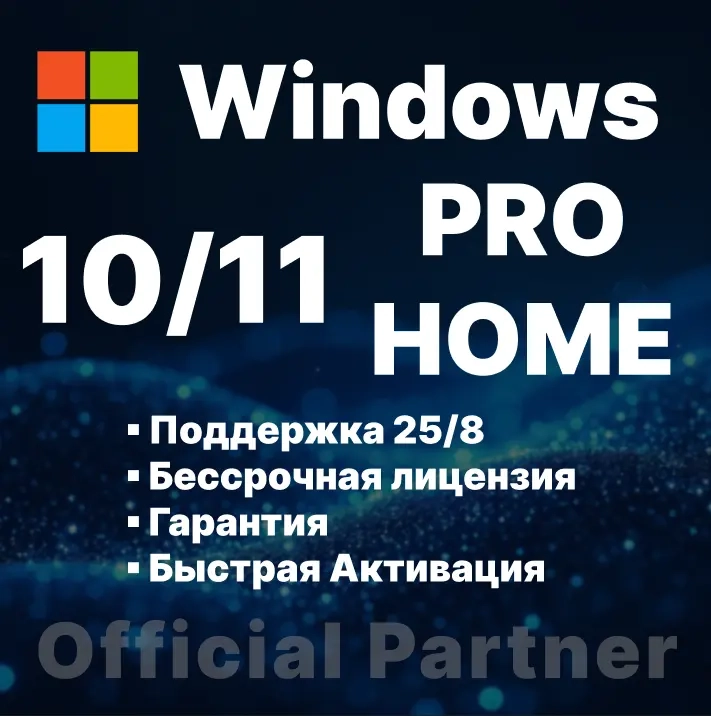 Ключ Windows 10/11 Pro/Home Retail/OEM | Онлайн