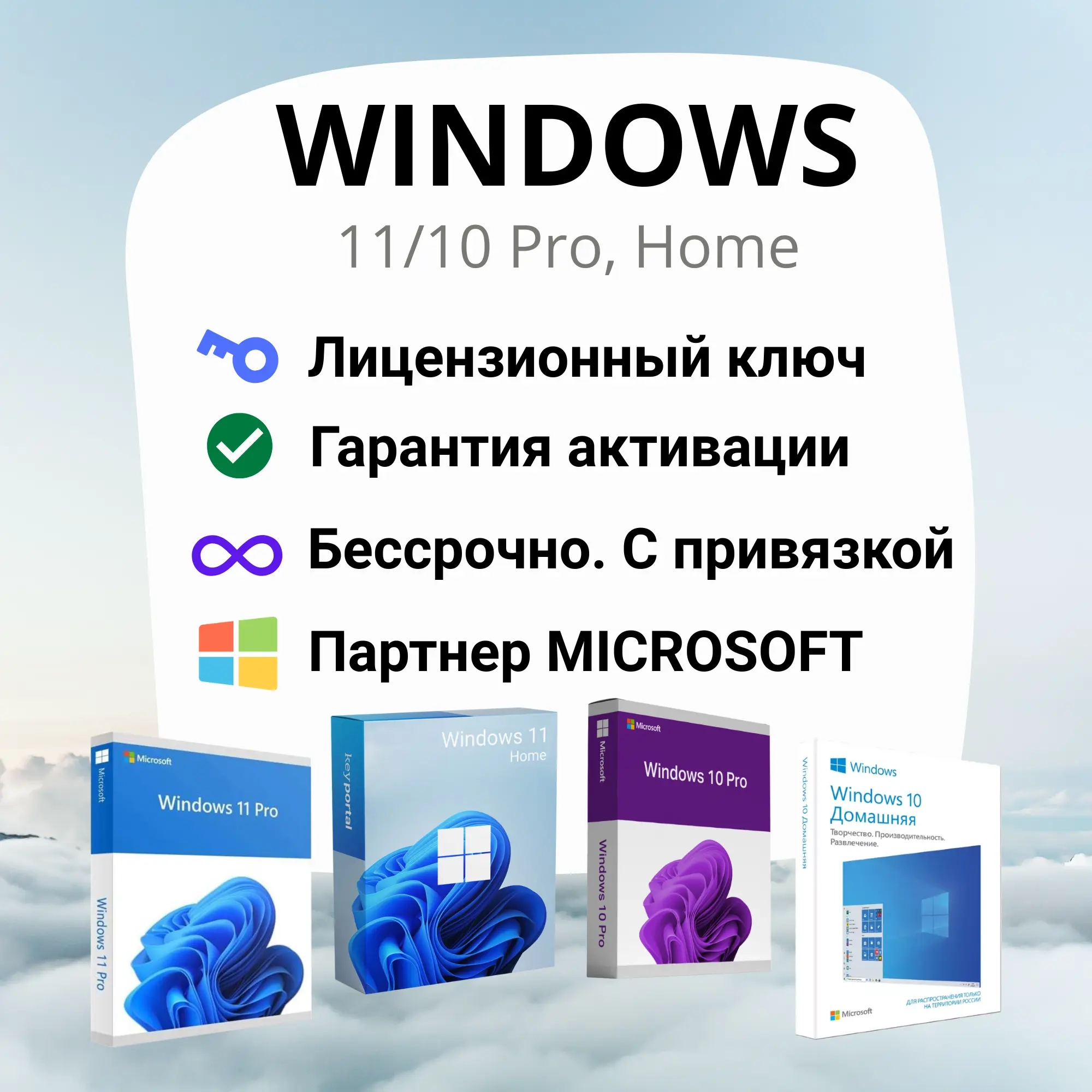 Купить ключ Windows 10/11 Pro, Home - Онлайн