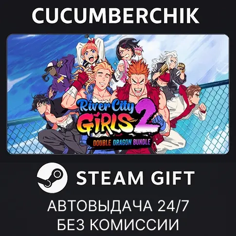 River City Girls 2 Bundle | Steam Gift AUTO RU+МИР