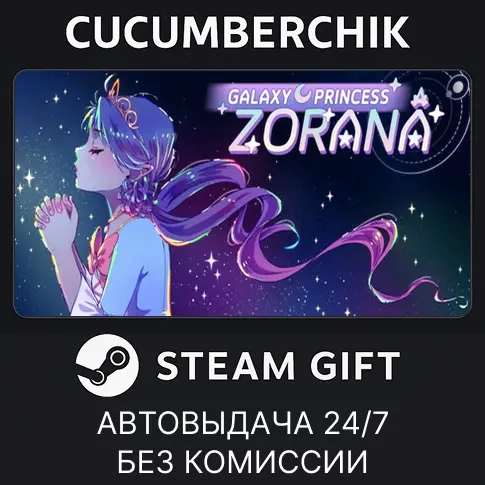 Galaxy Princess Zorana STEAM GIFT AUTO RU+МИР - Купить онлайн